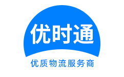 山城区到香港物流公司,山城区到澳门物流专线,山城区物流到台湾