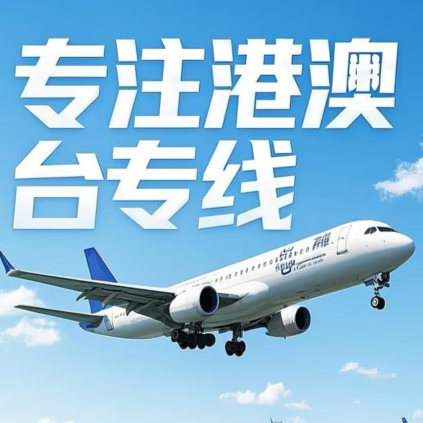 山城区到台湾航空运输